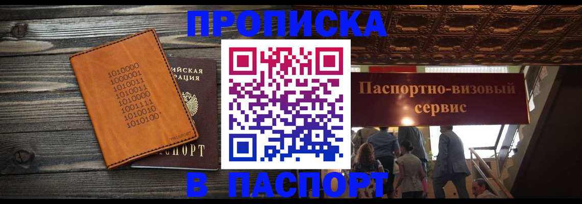 прописка 2025 в Качканаре